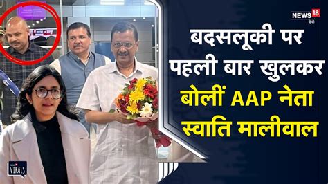 Swati Maliwal की Fir के बाद एक्शन में Delhi Police Arvind Kejriwal के