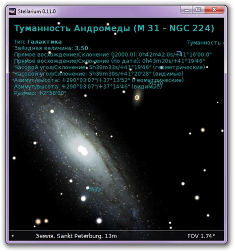 Stellarium Планетарий Карта звездного неба