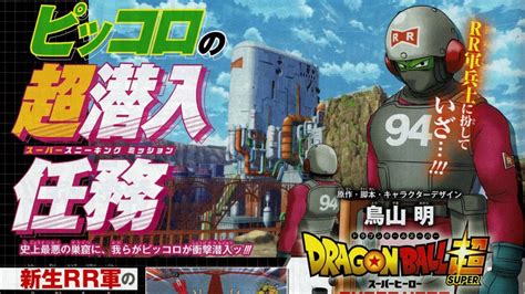 New Dragon Ball Super Super Hero Info Piccolo Invades Red Ribbon Base