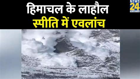 Himachal के Lahaul Spiti में Avalanche Pir Panjal की चोटी से आया