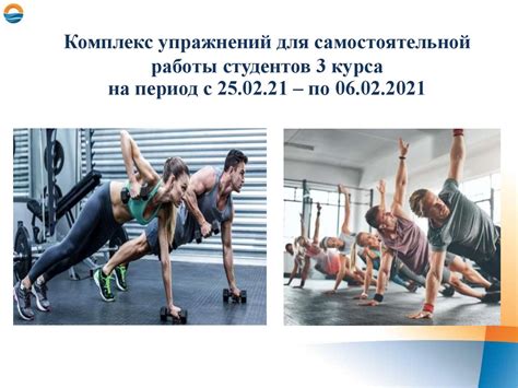 Комплекс упражнений для самостоятельной работы студентов 3 курса ...