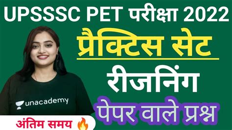 Upsssc Pet Exams 2022 रजनग Reasoning By Pooja Mam UPSSSC