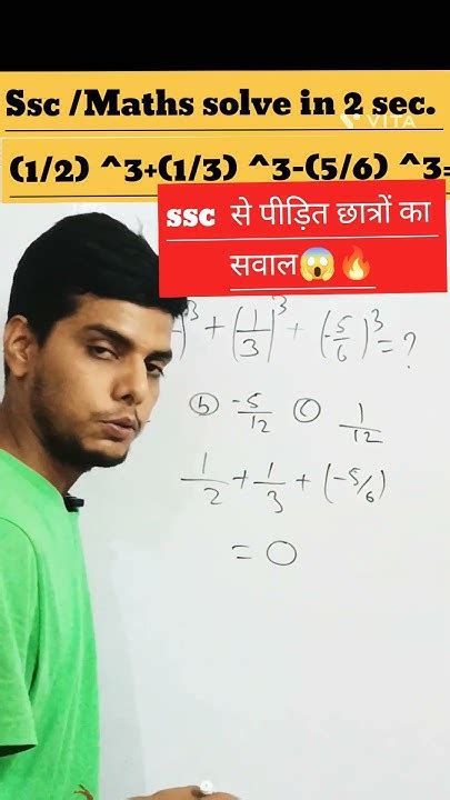 Shorts Ssc Maths Solve करे मात्र 2 Sec मेssc से पीड़ित छात्रों का