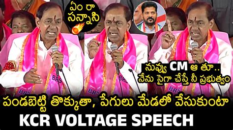 KCR Full Speech In Karimnagar Public Meeting CM Revanth Reddy BRS