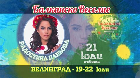 Балканско веселие във ВЕЛИНГРАД 19-22 юли 2018 - YouTube