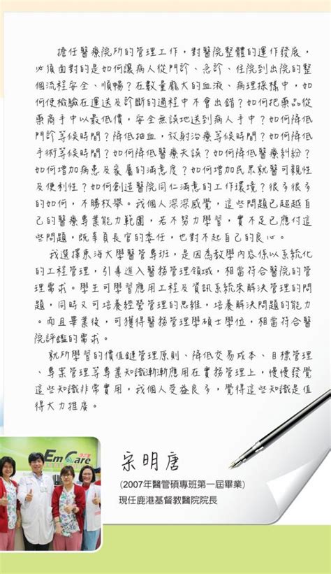 東海大學工業工程與經營資訊學系 高階醫務工程與管理碩士在職專班 學長姐分享