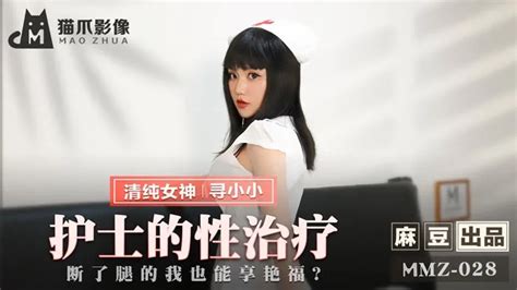 MMZ028 護士的性治療 斷了腿也能享性福 PPP Porn 精選亞洲素人成人影片