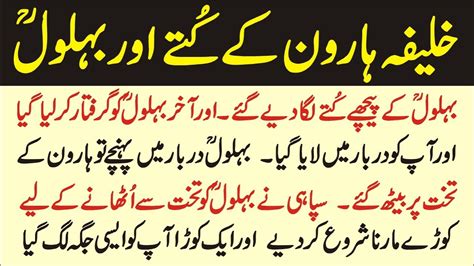 Behlol Dana Aur Haroon K Kuttay Story Of Behlol Dana In Urdu Hazrat