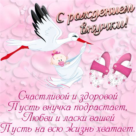 Открытка - аист с новорожденной и пожелание внучке