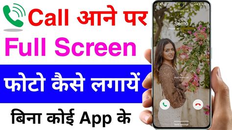 Call Aane Par Full Screen Photo Kaise Lagaye Call Me Photo Kaise Set