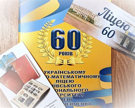 Новини: Віват, Фізмат: Українському фізико-математичному ліцеєві КНУ – 60!