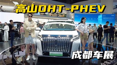 【成都车展】魏牌高山dht Phev：家庭出游的移动别墅！