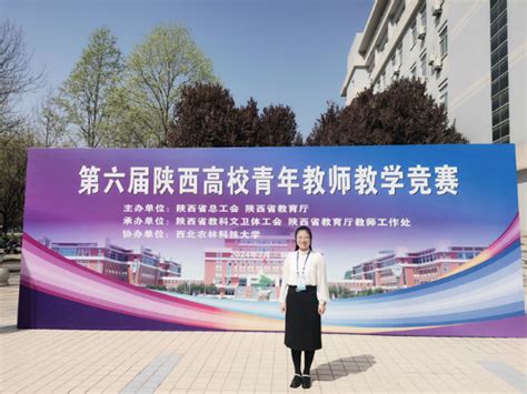 我校教师在第六届陕西高校青年教师教学竞赛中取得突破性成绩 西京学院教务处