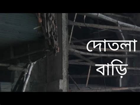 আম র ঘ র dekhalam স বই ক YouTube