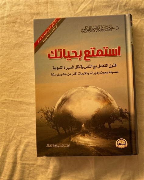 اهم اقتباسات من كتاب استمتع بحياتك فن التعامل مع الآخرين ️