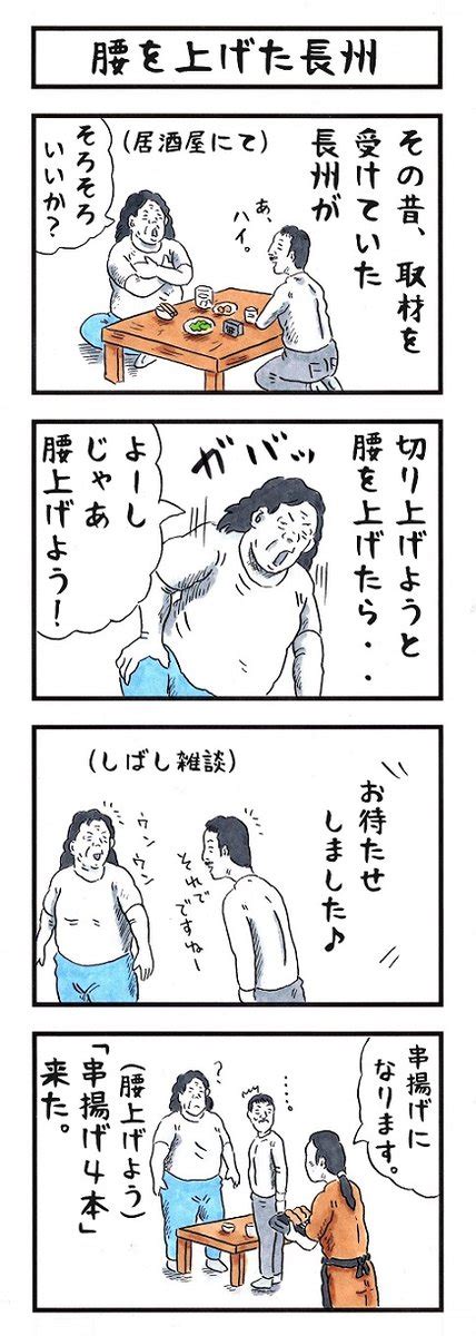 「長州力の場合。 味のプロレス あなたと似てる言葉はコレです」アカツキ☀味のプロレスの漫画