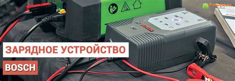 Зарядное устройство Bosch - купить зарядное устройство для ...