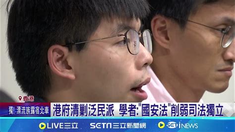 香港泛民派初選案 14人顛覆國家政權罪成立｜94要賺錢 Youtube