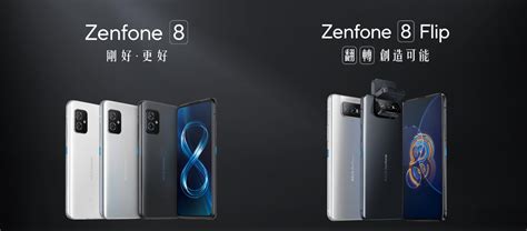 外媒調查用戶對華碩 Zenfone 8 系列新機的看法 有 7 成的人都選了小尺寸的 Zenfone 8 電獺少女：女孩的科技日常 App