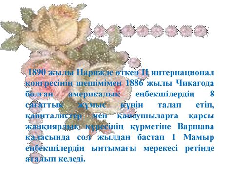 1 мамыр – Қазақстан халықтарының бірлігі күні - презентация онлайн