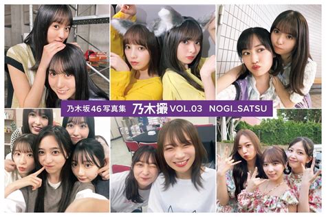 変態系ロリコンかけるん⊿ On Twitter Rt Nogisatsu 乃木坂46 写真集 乃木撮 Vol 03 が2023年1月24日（火）に発売決定！ 3年分の素顔が満載です