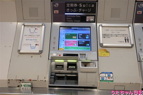 Jr東日本千葉駅の自動券売機を観察♪（千葉県千葉市中央区新千葉） うたちゃん日記