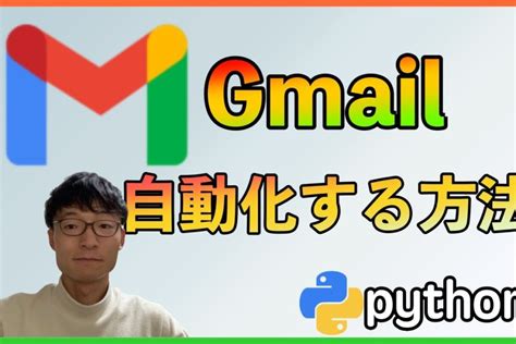 【python 自動化】gmailのメール送信を自動化する方法 Procode