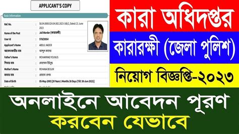 How To Fill Up Bd Prison Guard Jail Police Job Application From I