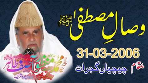 Wasal E Mustafa By Peer Syed Muhammad Manzoor Asif Tahir Badshah Chura