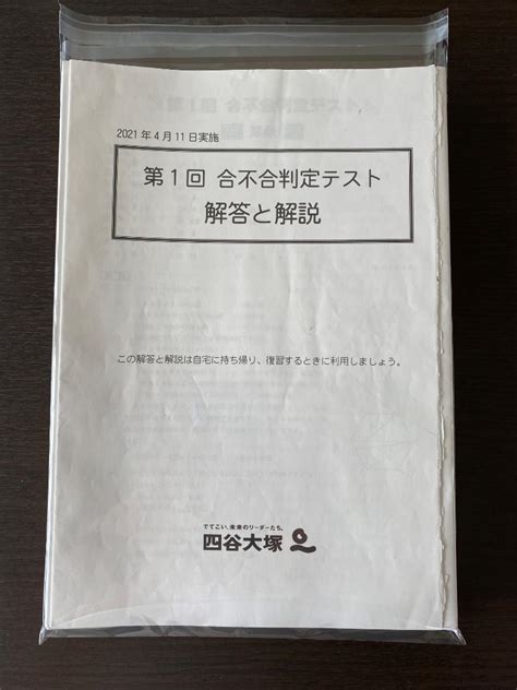 四谷大塚 2021年 第1回～第6回（6回分）合不合判定テスト メルカリ