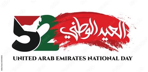 National Day Of United Arab Emirates Text Arabic Translation Our