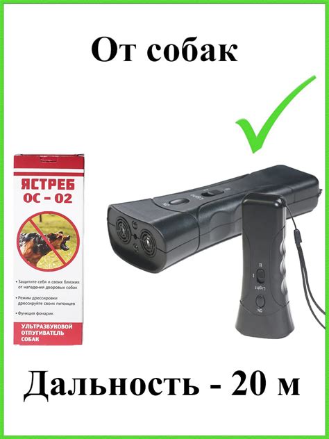 Отпугиватель собак ультразвуковой Ястреб ОС-1: принцип действия и отзывы