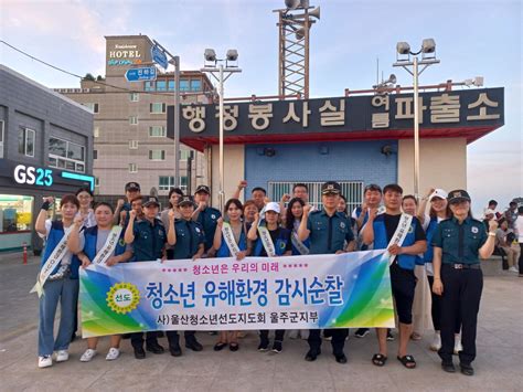 울주군 여름철 청소년 유해환경 민관합동 지도단속 뉴스로