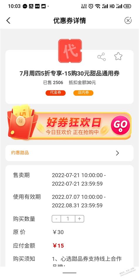 福建农行的 约会甜品券 放库存了 速度 最新线报活动教程攻略 0818团