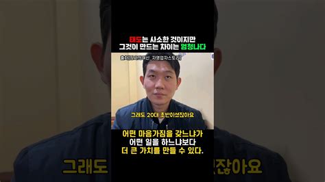 태도는 사소한 것이지만 그것이 만드는 결과는 엄청나다 서민갑부 장사의신 자영업자이야기 장사의여신 Youtube