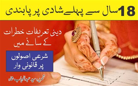 sal  km aamr ky shady aor bloght ky taaryf nukta guidance