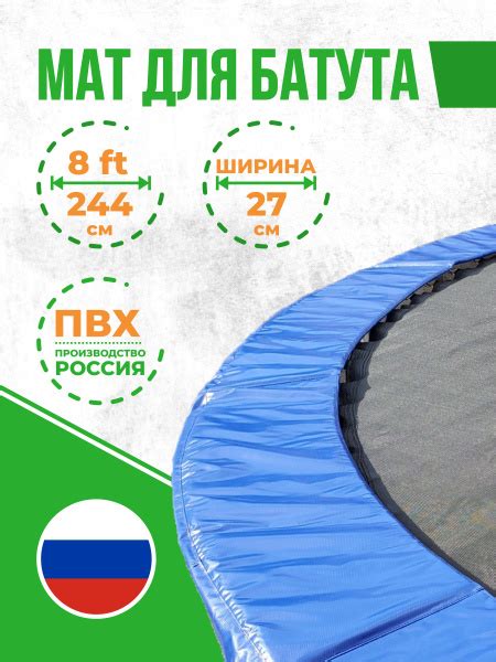 Защитный мат на пружины для батута 8 футов (244 см) - купить с ...