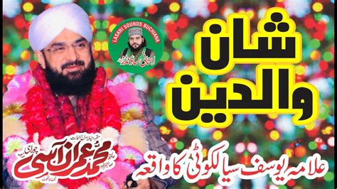 Hafiz Imran Aasi Azmat E Waldain Hazrat Yousuf Sialkoti Ka Waqia