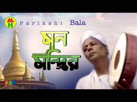 Parikshit Bala - Mon Mondire - YouTube