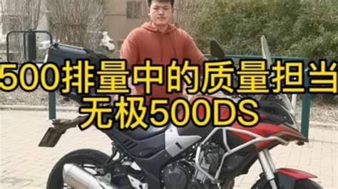 本田500X的小兄弟无极500DS 国产拉力车里的质量担当追求风和自由 YouTube