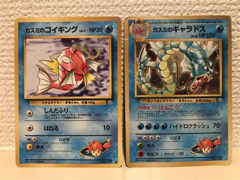 ヤフオク ポケモンカード 旧裏面 ギャラドス カスミ コイ