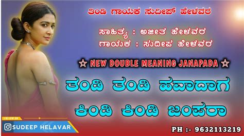 Sudeep Helavar New Janapada Song Kannada Dj Song New Janapada Dj