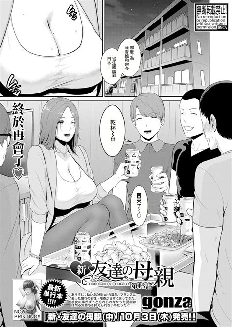 Shin Tomodachi No Hahaoya Ch 13 Page 1 Nhentai Hentai Doujinshi And Manga