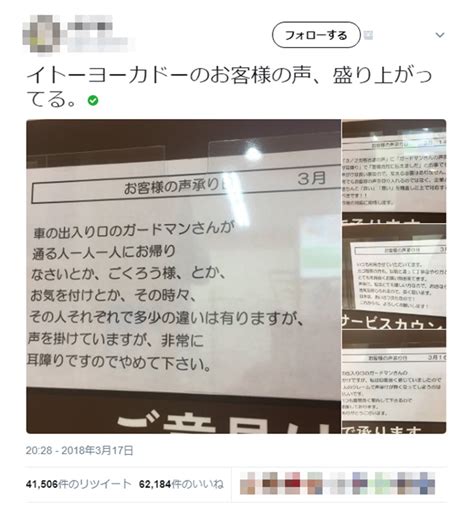 スーパーの「お客様の声」で「ガードマンが声かけしているのが耳障り」との掲示に否定集まる！ 「『twitter』のリプライ状態」「デジタルも