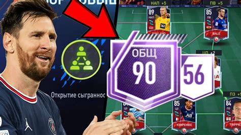 КАК БЫСТРО ОТКРЫТЬ СЫГРАННОСТЬ В Fifa Mobile 22 ЛАЙФХАК Youtube