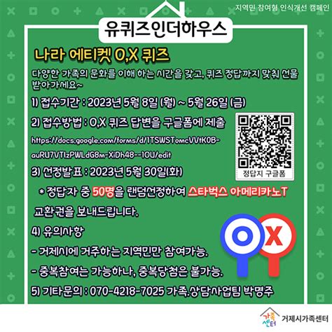 거제타임라인 모바일 사이트 거제시가족센터와 함께하는 퀴즈 이벤트유퀴즈인더하우스나라에티켓ox퀴즈