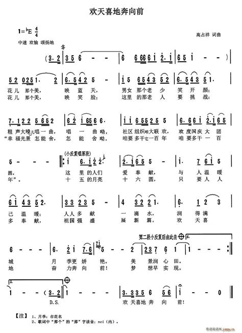 欢天喜地奔向前 歌谱简谱网