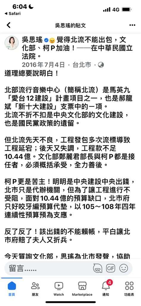 [新聞] 北流1 9億元「爛攤」柯文哲推給中央 文 🔥 Gossiping板