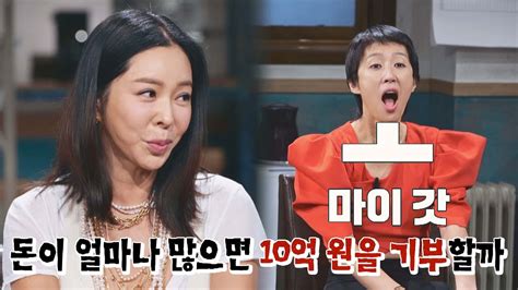 기부는 타이밍이야~ 딱 하루만 기분 좋았던 이혜영 10억 기부 썰ㅋㅋ 짠당포 1회 Jtbc 230613 방송 Youtube