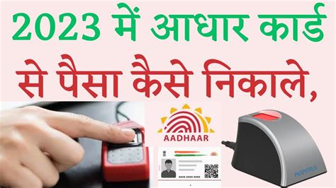 Aadhar Card Se Paisa Kaise Nikale